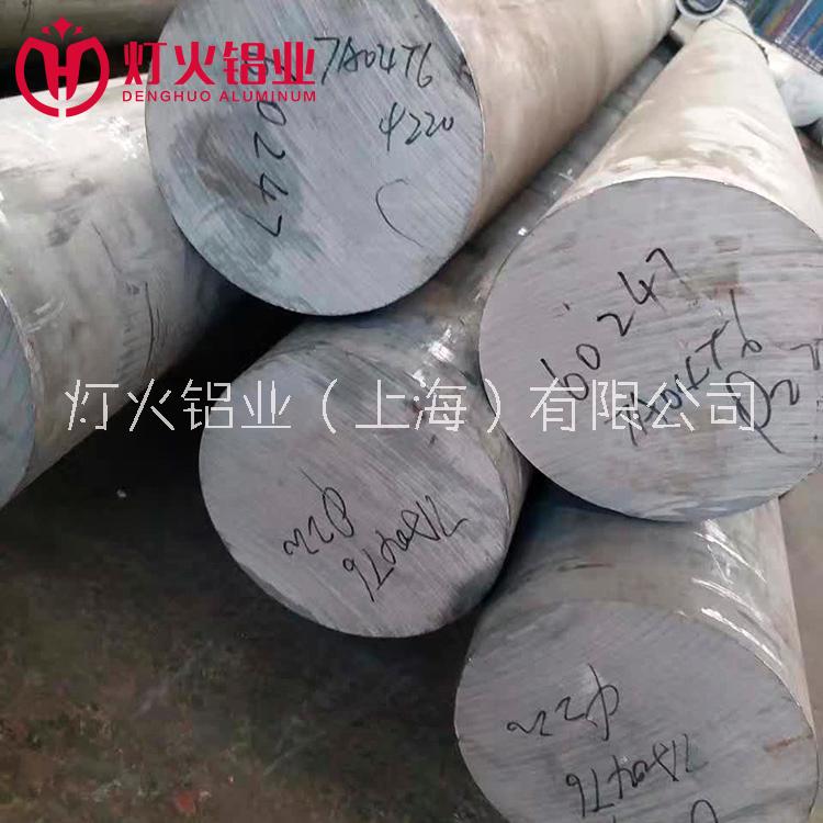 上海市7A04厂家灯火铝业 7A04 T6 H112铝棒 铝板 铝管 西南铝 国军标