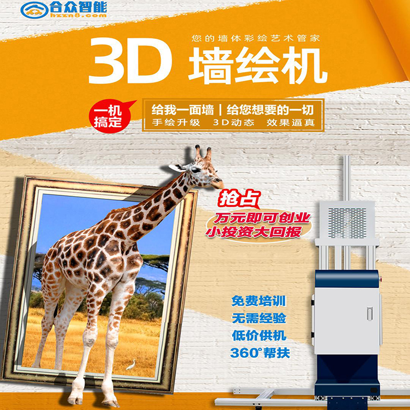 3d5D墙绘打印机彩绘机客厅墙面绘画机自动喷画机