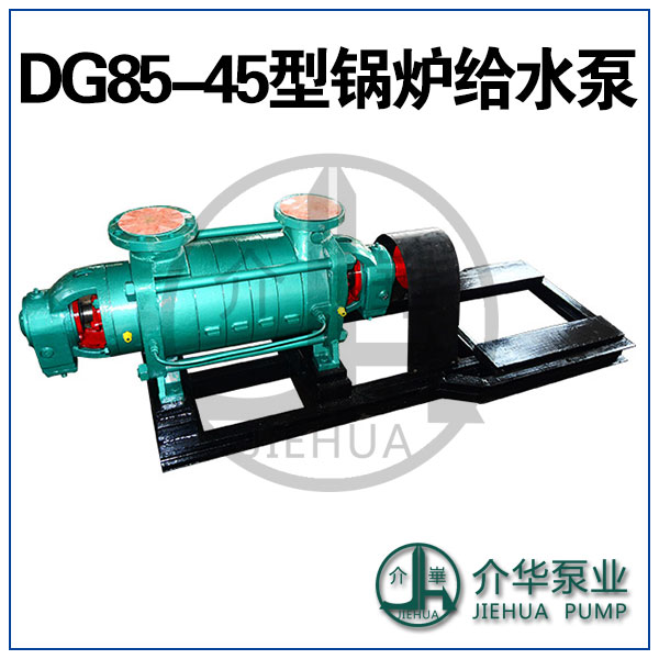长沙水泵厂DG85-45X6锅炉给水泵现货 高压给水泵