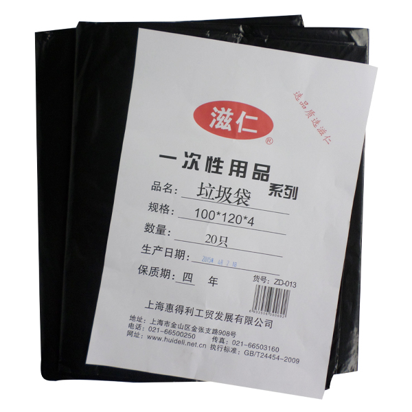 滋仁  ZD-013 独立折叠垃圾袋 100*120cm（20只/包） 黑色