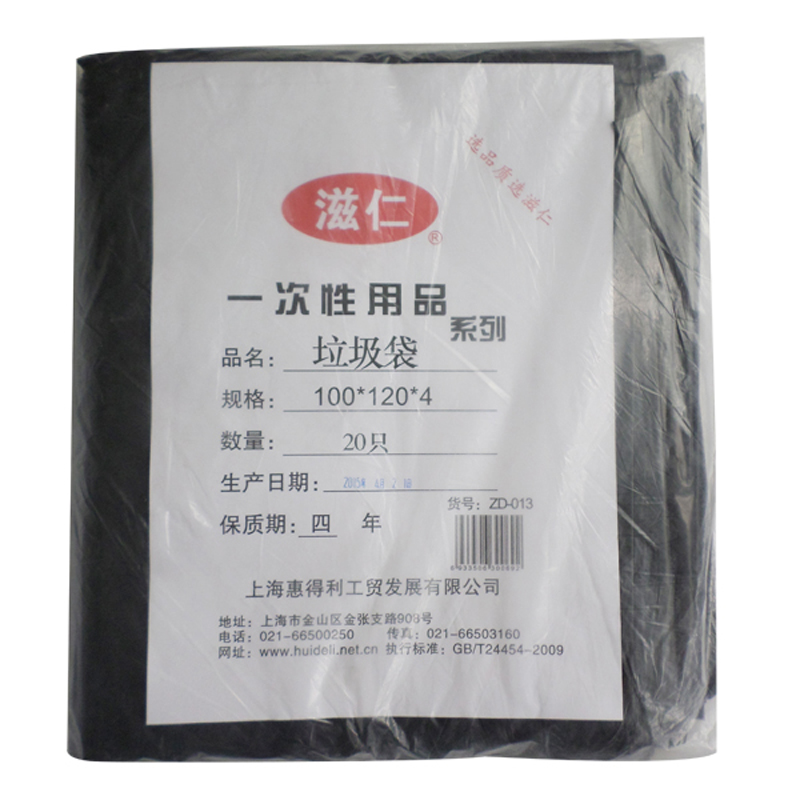 滋仁  ZD-013 独立折叠垃圾袋 100*120cm（20只/包） 黑色