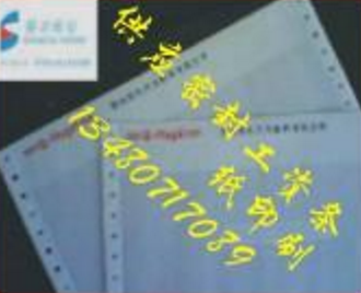 密码纸工资单印刷直销 深圳龙华区密码纸工资单印刷