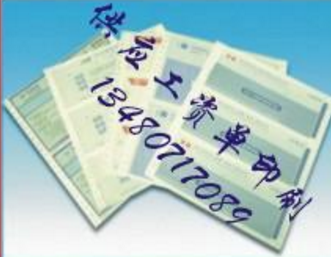 深圳市员工保密薪资单纸印刷厂家直销