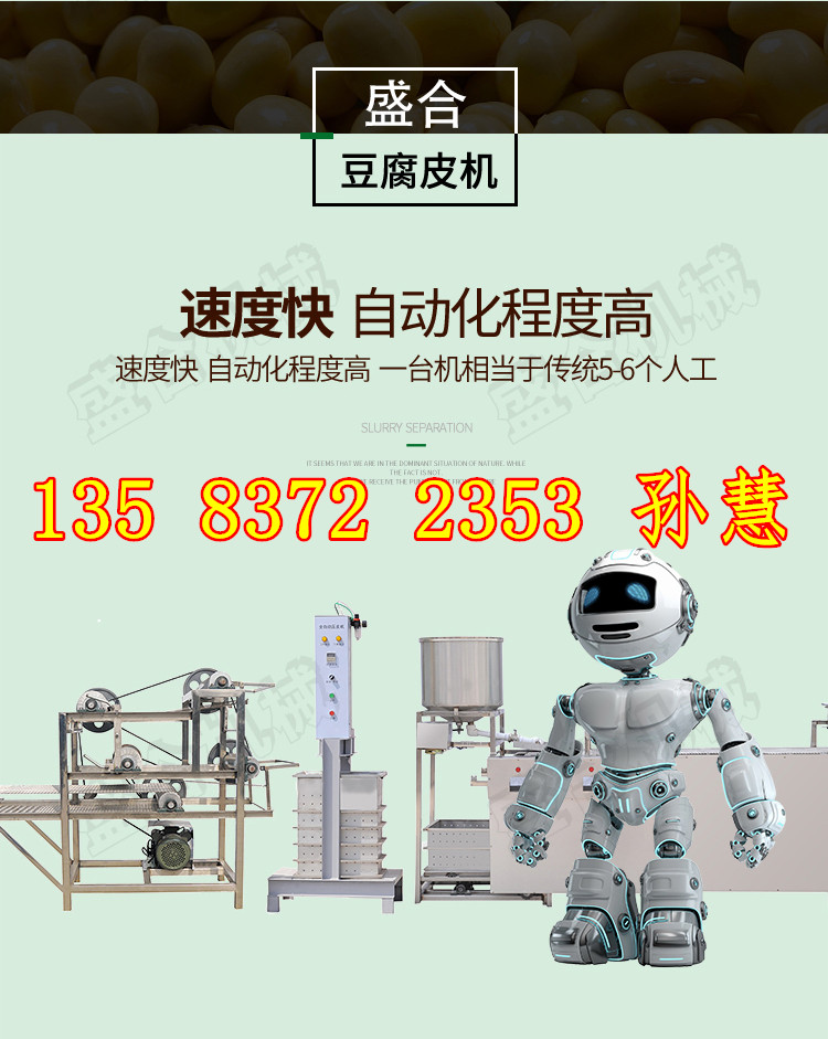 泰州豆皮制作机器 盛合食品机械 全自动豆腐皮机器生产厂家