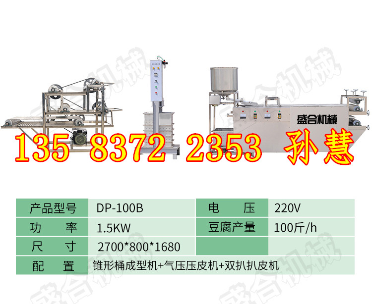 广州豆腐皮设备厂家 盛合食品机械 小型豆腐皮机制造厂家
