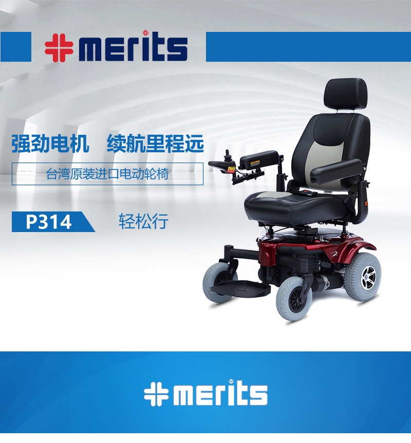 济南电动轮椅美利驰电动轮椅P326台湾原装豪华加宽电动轮椅老年电动代步车图片