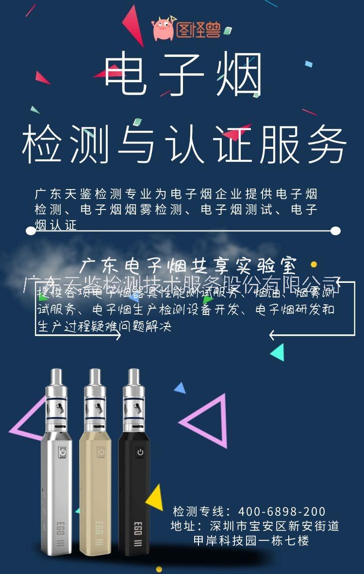 广东省电子烟测试机构