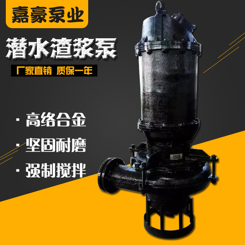质量保证火电厂水力除灰杂质泵ZJQ65D-30耐磨高络合金离心潜水泵 潜水排污泵