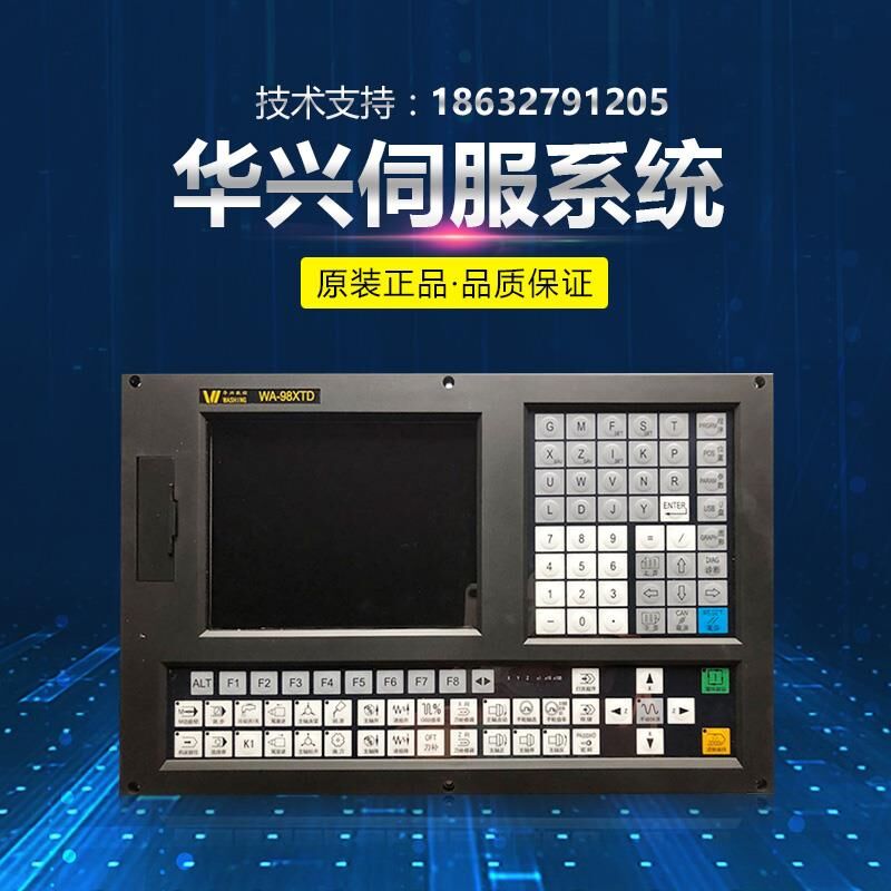 华兴伺服系统 WA-98XTD 车床系统