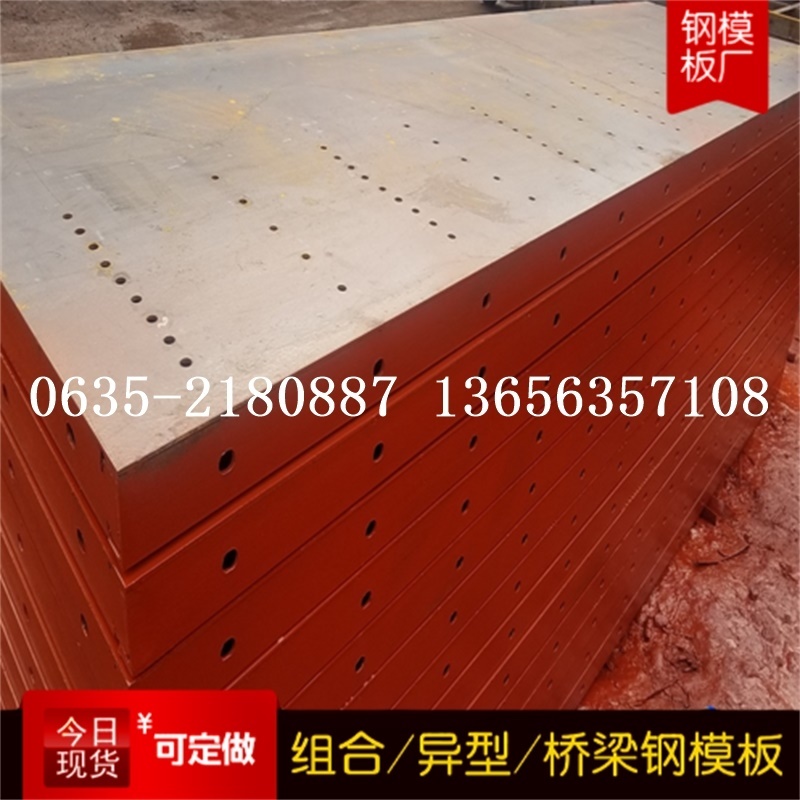 安徽组合钢模板/桥梁钢模板厂价格