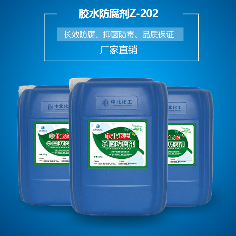 胶水防腐剂Z-202  中北卫蓝  厂家直销  质量保障图片