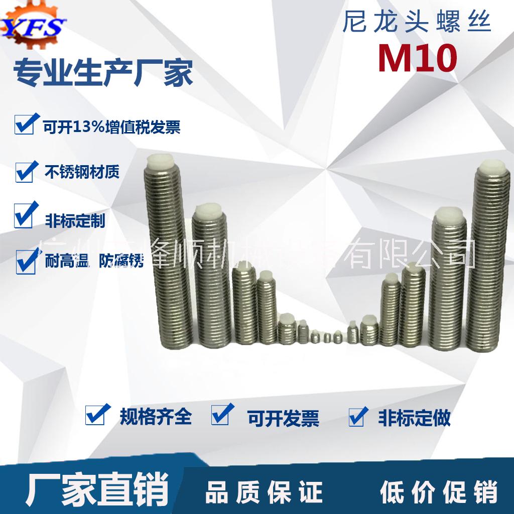 M10尼龙头柱端机米 定位螺丝 软顶螺丝 尼龙塑料头顶丝 缓冲螺丝