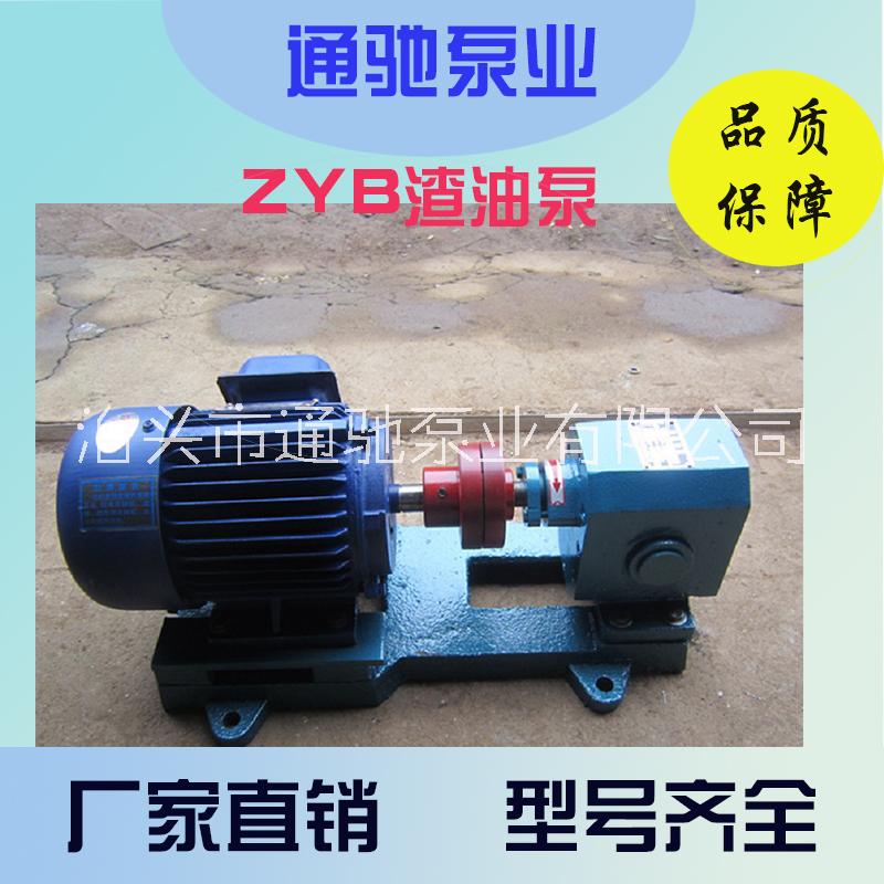 ZYB齿轮油泵生产厂家直销型号齐全 渣油齿轮泵价格低廉