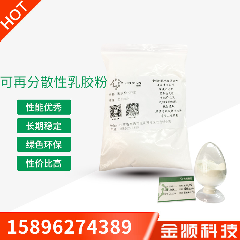 厂家直销 VAE乳胶粉 可再分散 砂浆胶粉 优质可再分散性乳胶粉