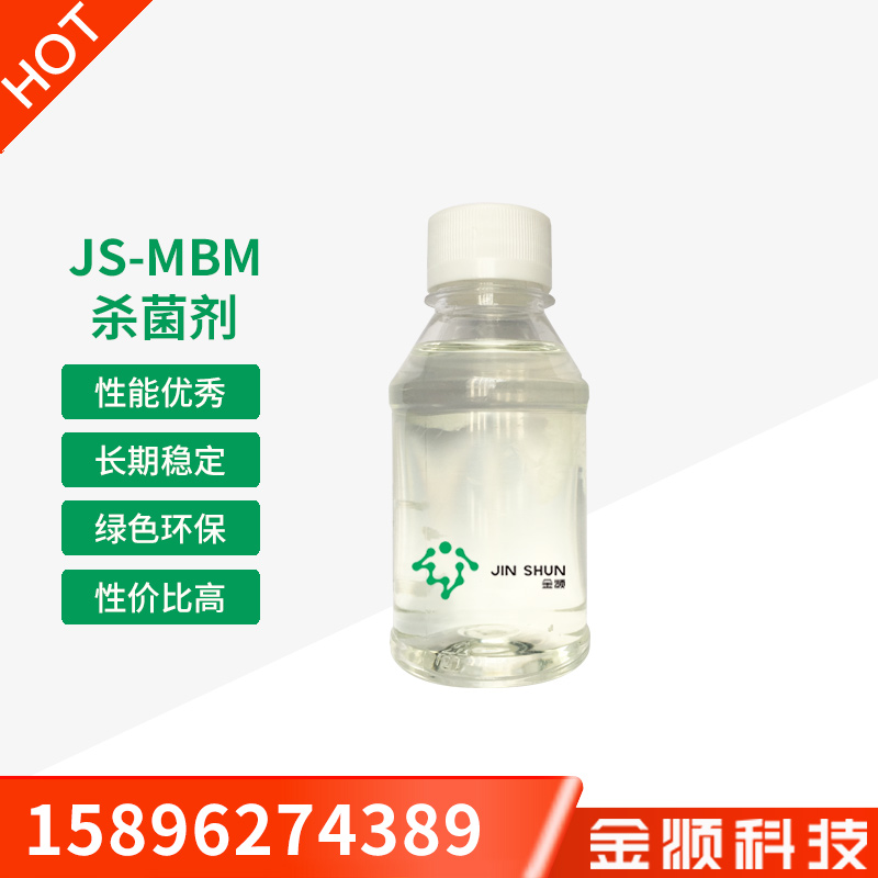 厂家直供 JS-MBM杀菌剂