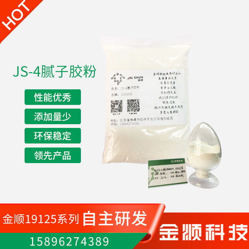 厂家直供 自主研发腻子胶粉 环保型建筑胶粉 JS-4 天然腻子添加剂
