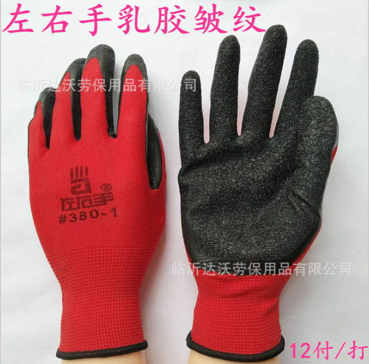 正 品左右手380-1红纱黑尼龙乳胶皱纹防滑耐磨浸胶劳保防护手套