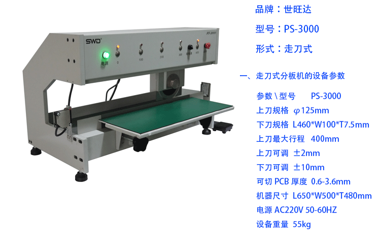 世旺达走刀式分板机PCB板分板机