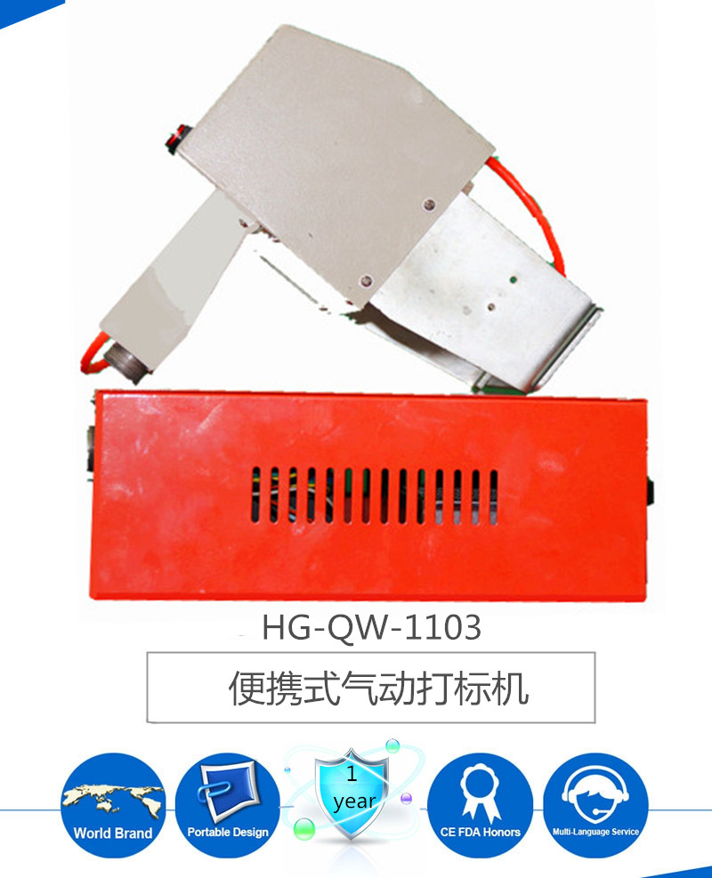 山东鸿光 QD-1103-手持式气动打标机