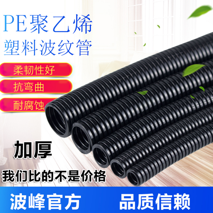 穿线软管波峰PE黑色塑料波纹管穿线软管塑料电线套管电缆护线套白色可开口