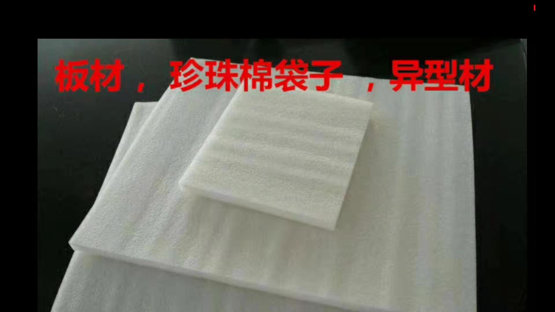 珍珠棉和隔音棉的差在哪  广东珍珠棉生产厂家 珍珠棉和隔音棉的差在哪