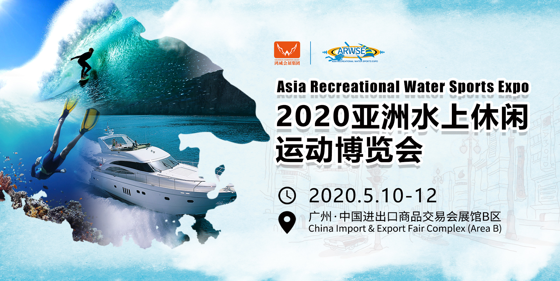 2020 亚洲水上休闲运动博览会图片