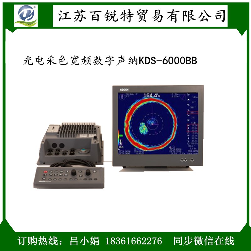 光电声纳可以360度发射 光电宽频数字声纳KDS-6000BB