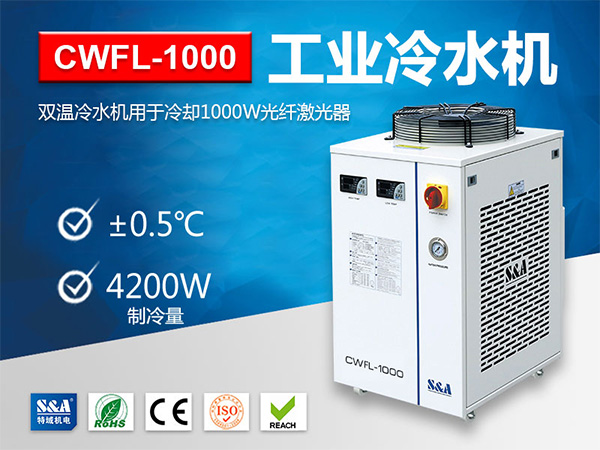特域CWFL-1000冷水机批发