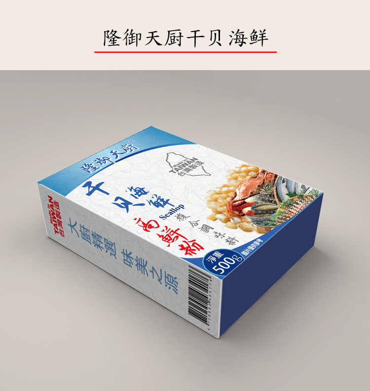 台湾进口隆御天厨干贝海鲜高鲜调味500g调料干贝蛤蜊提取提替代鸡精味素汤包小火锅
