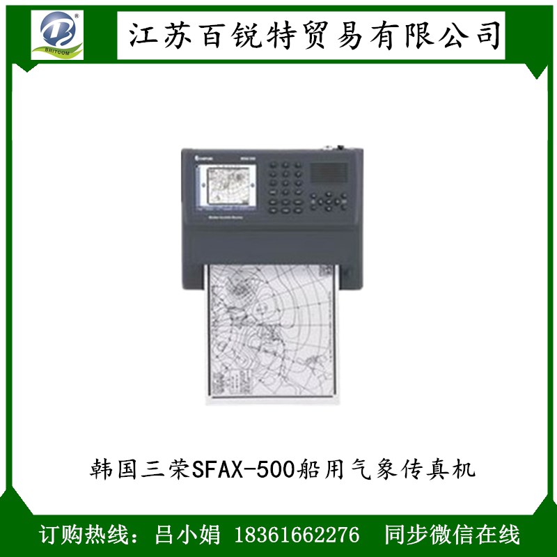 安航气象传真接收机CCS 韩国三荣SFAX-500船用气象传真机