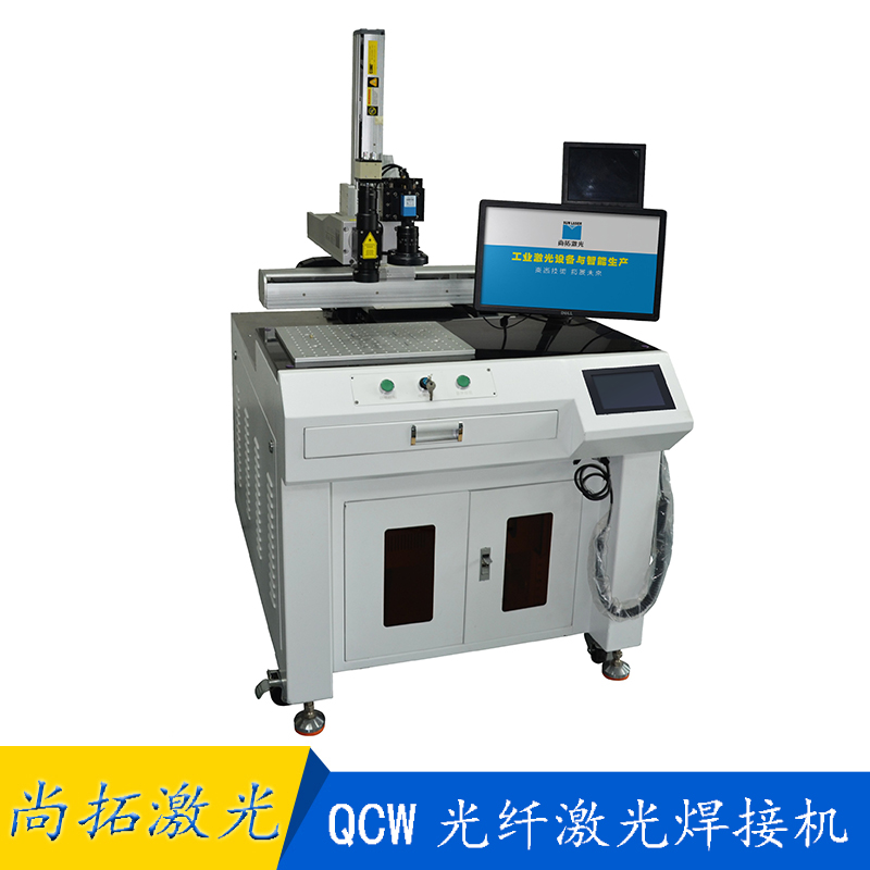 厂家供应 QCW150W光纤激光焊接机厂家 品牌 价格 尚拓激光设备 光纤激光焊接机