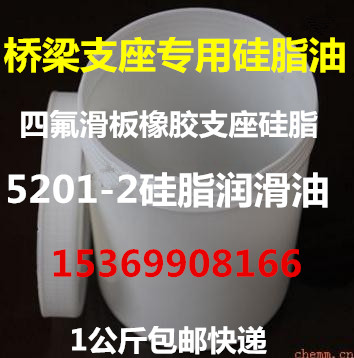 衡水市桥梁支座硅脂 桥梁专业硅脂厂家桥梁支座硅脂 桥梁专业硅脂 5201-2硅脂油 哪里有卖硅脂润滑油