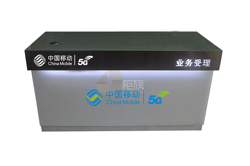 江西手机城5G手机柜受理台定做-移动电信5G柜台天翼联通服务台