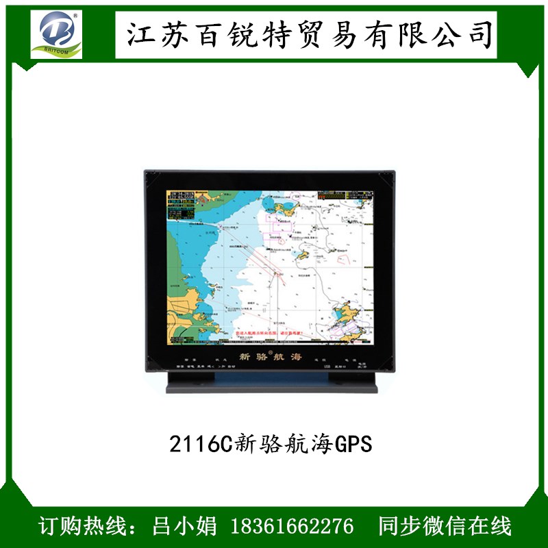 2116C新骆航海GPS，船用XL2200长江导航仪CCS