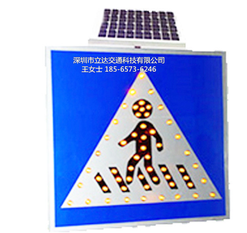 深圳立达LED太阳能交通标志牌 道路led交通标识牌图片