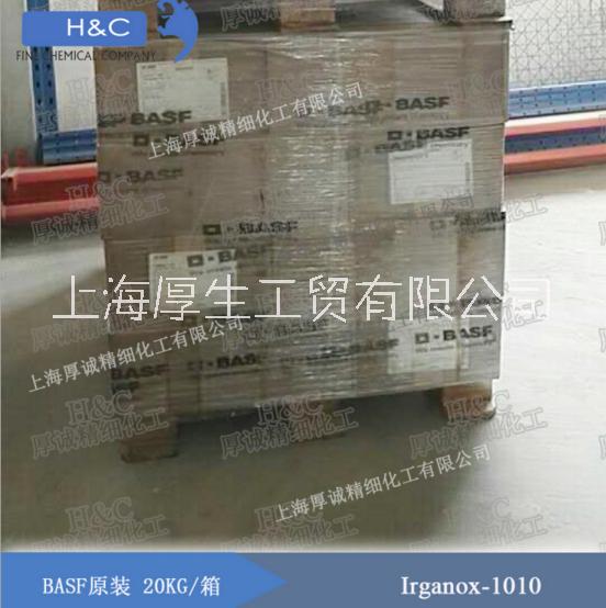 巴斯夫 原装进口 抗氧剂 Irganox1010 上海现货