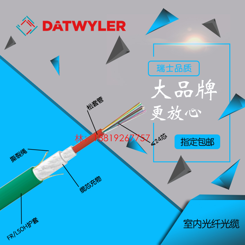 太仓德特威勒光缆DATWYLER德特威勒光纤型号 太仓德特威勒光缆德特威勒光纤型号
