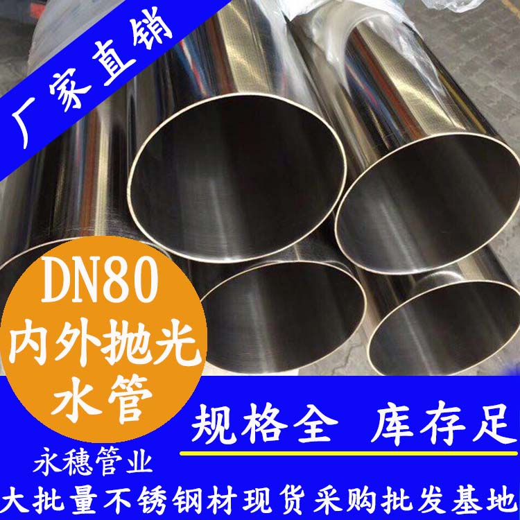 316l不锈钢水管广东知名品牌，DN150双卡压管件连接不锈钢水管，6寸内外抛光不锈钢水管159*2.5