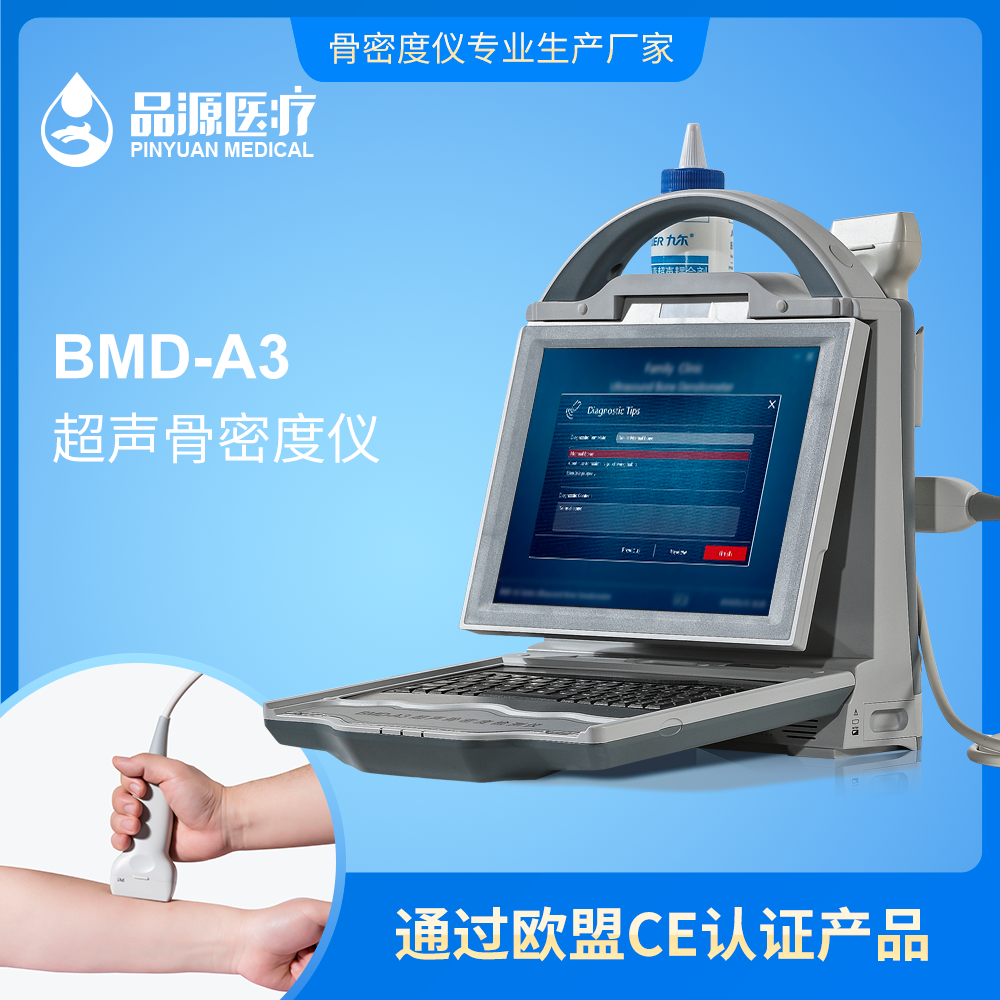 BMD-A3超声骨密度仪批发
