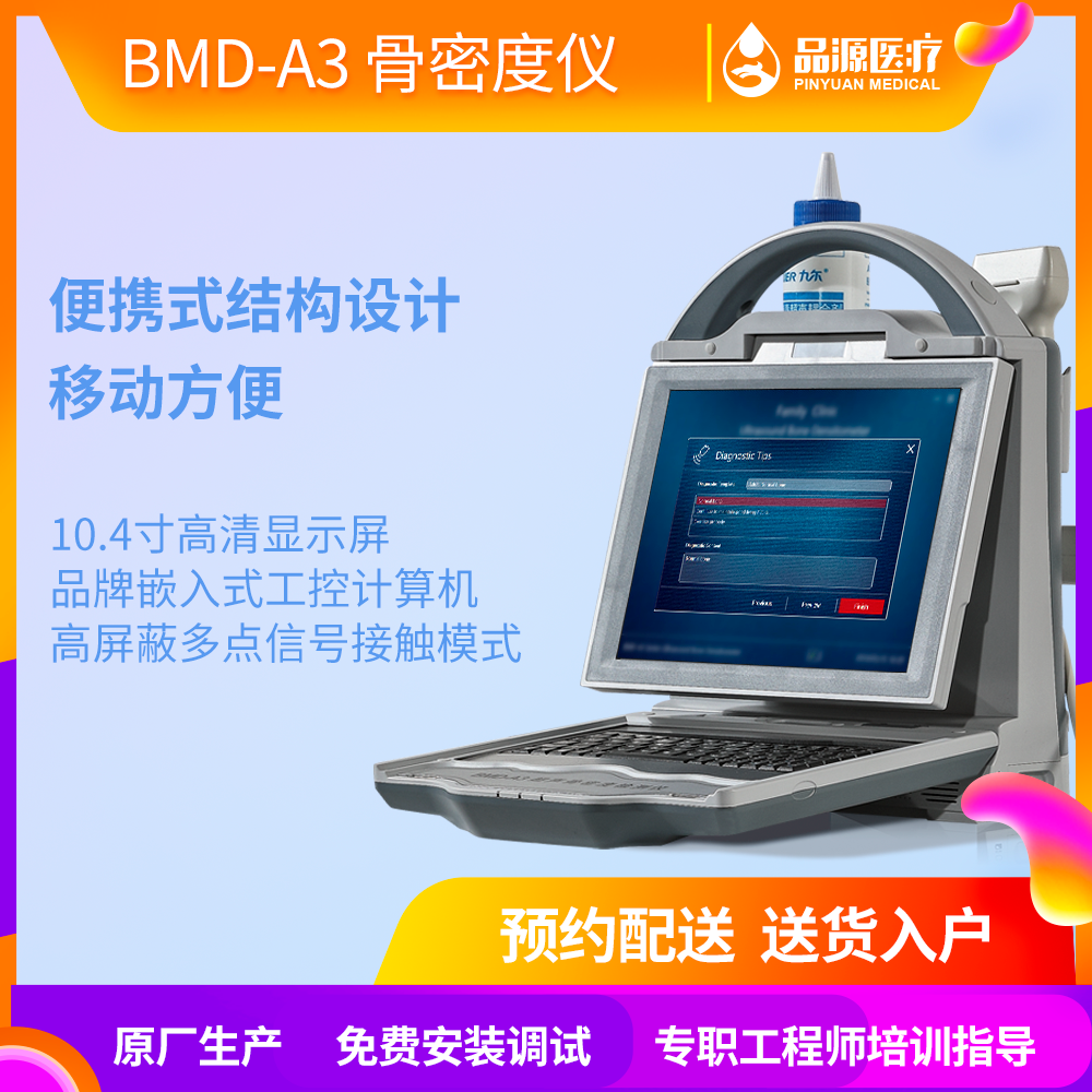 骨密度检测仪 徐州品源 国产厂家直销让利 BMD-A3 便携式超声骨密度仪