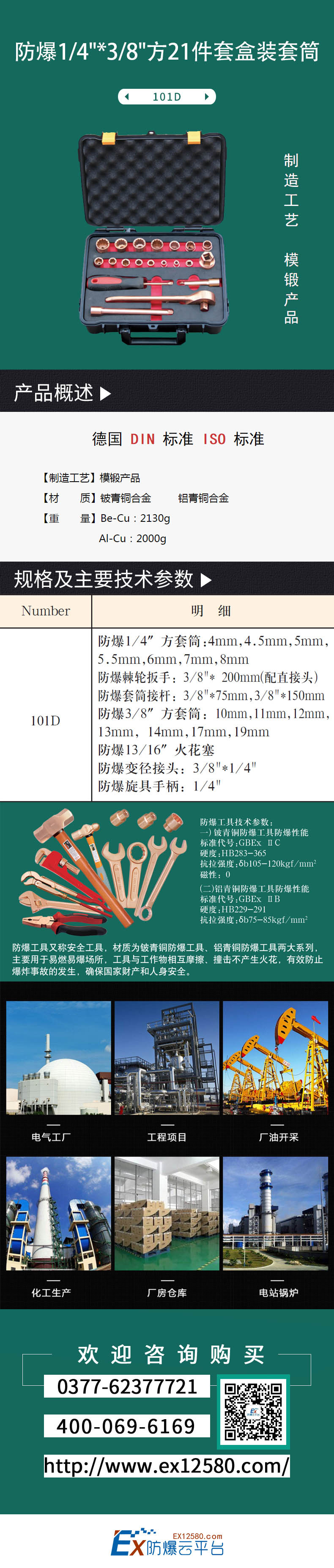 防爆1/4"*3/8"方21件套盒装套筒101D  防爆21件套盒装套筒