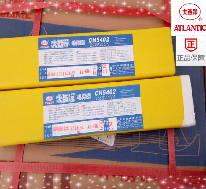 武汉大西洋焊条CHE557RH承压设备专用焊条E8015-G焊条包邮