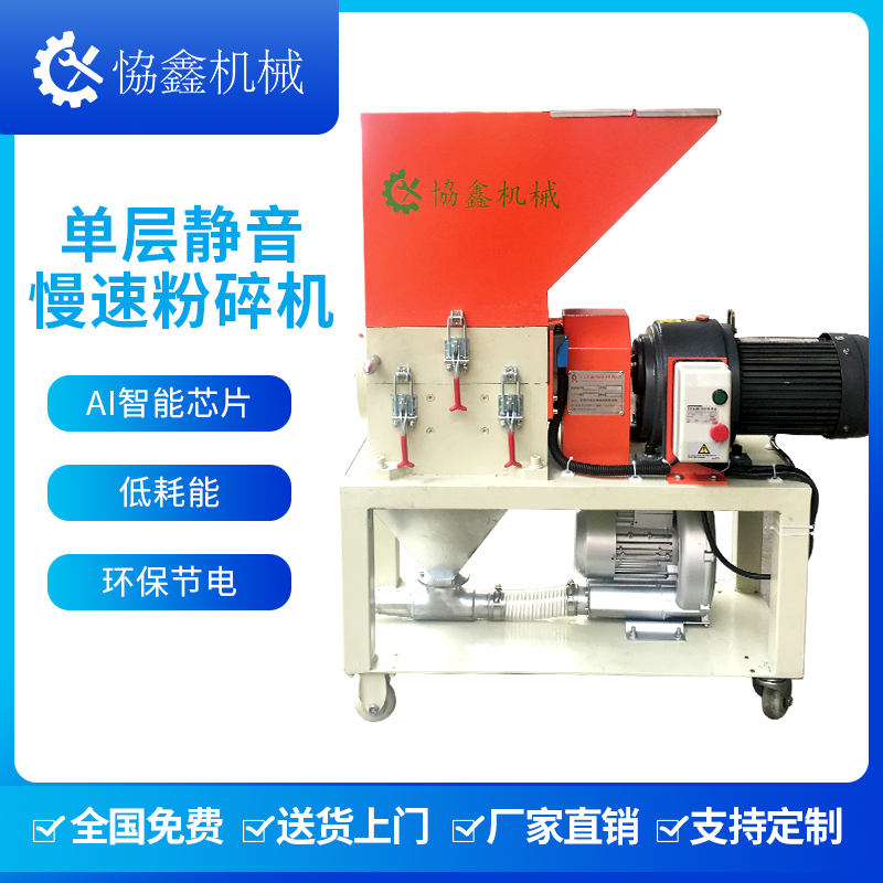 厂家直销慢速机边粉碎机 注塑水口料自动回收粉碎机 塑料破碎机---广东辰鑫机械