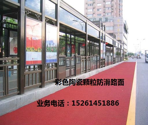 承接全江苏省彩色防滑路面工程、彩色陶瓷颗粒防滑路面厂家图片