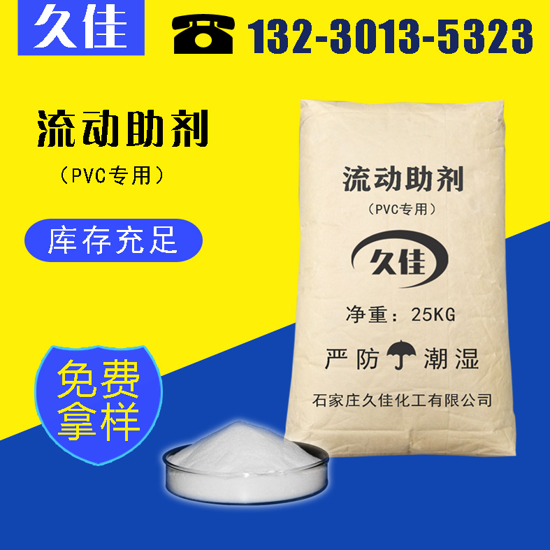 久佳化工供应流动助剂EVA/PVC粉末分散剂 润滑剂TL-2200