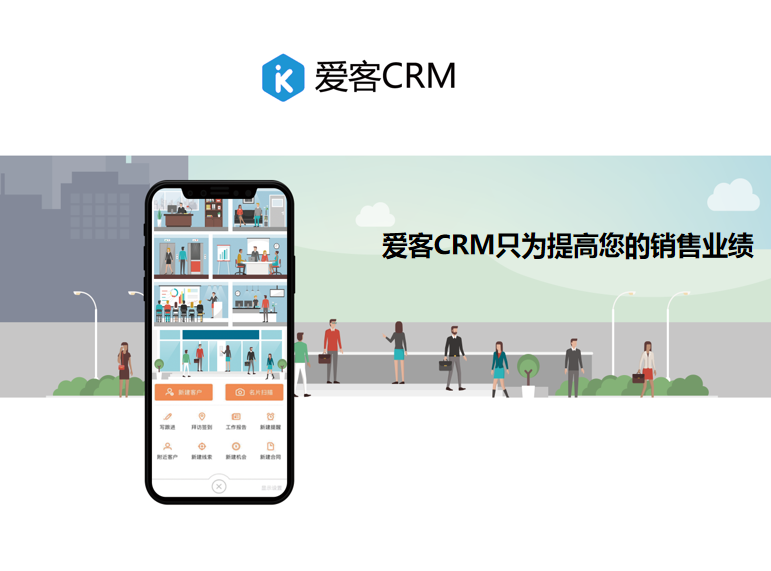 ​励销CRM和爱客CRM客户关系管理系统具体有什么功能 励销CRM主动式获客销售关系管理图片