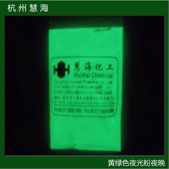 消防标牌专用 高亮度黄绿光夜光粉 可用于工艺品玩具制作