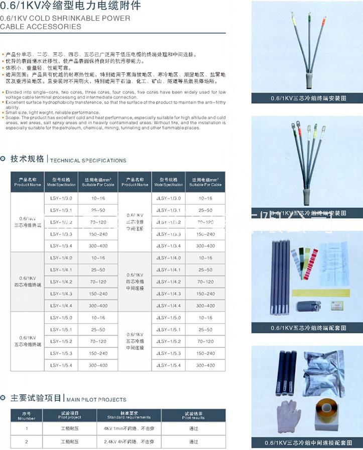 0.6/1kV电力电缆 0.6/1kV冷缩型电力电缆附件