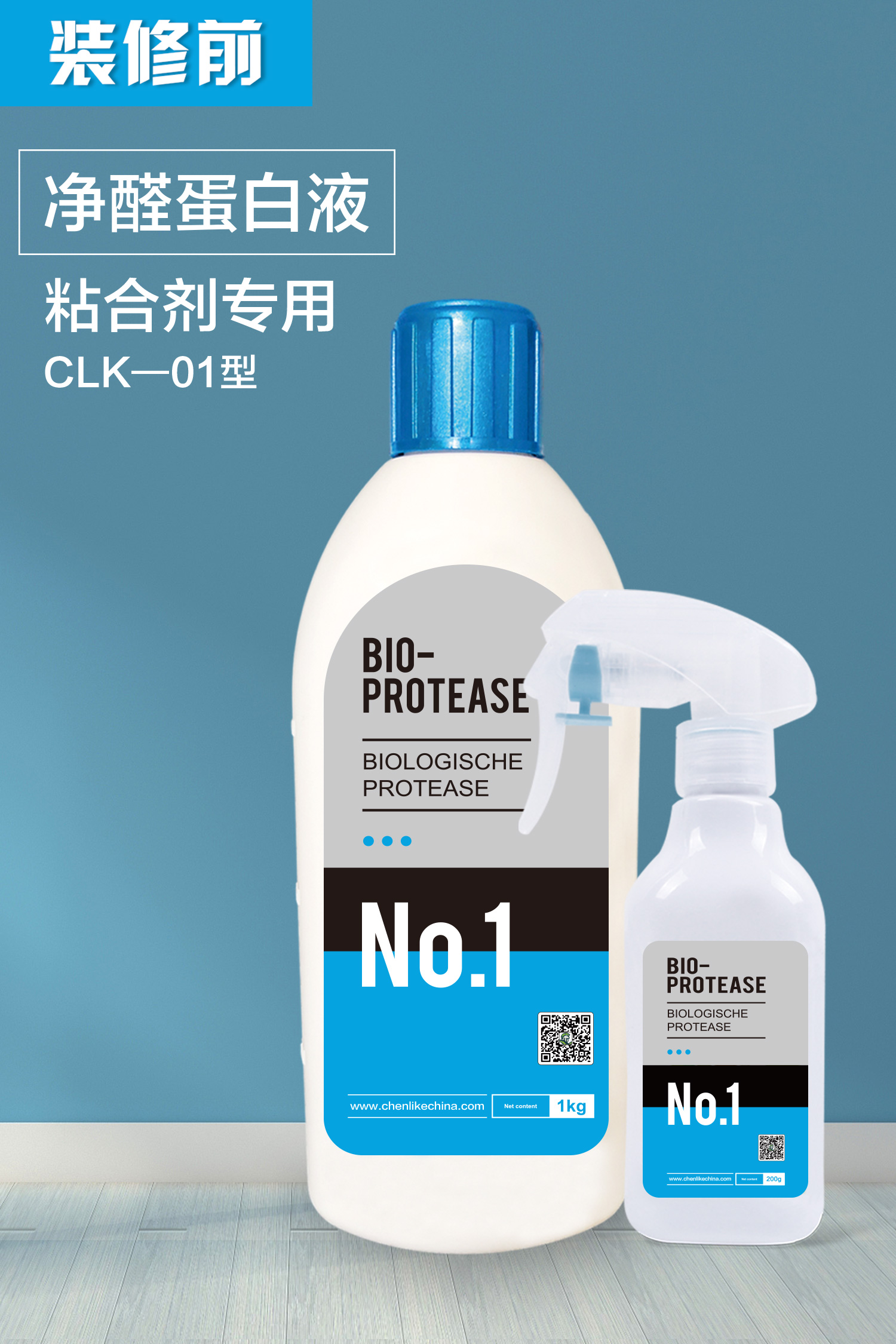 净醛蛋白液 CLK—01型