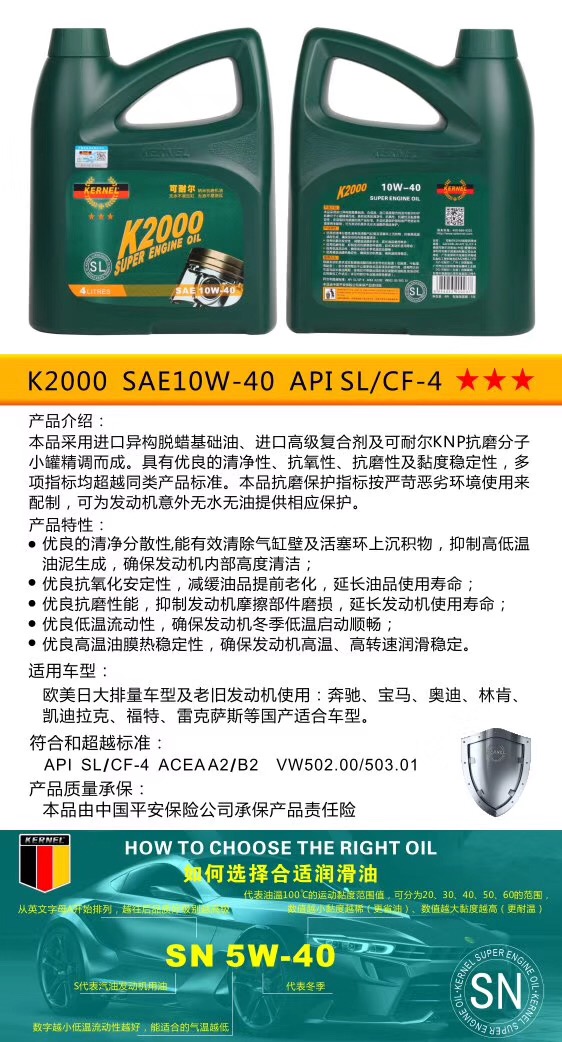 厂家代理供应汽车K2000高级润滑油、好品质实惠价、可耐尔公司
